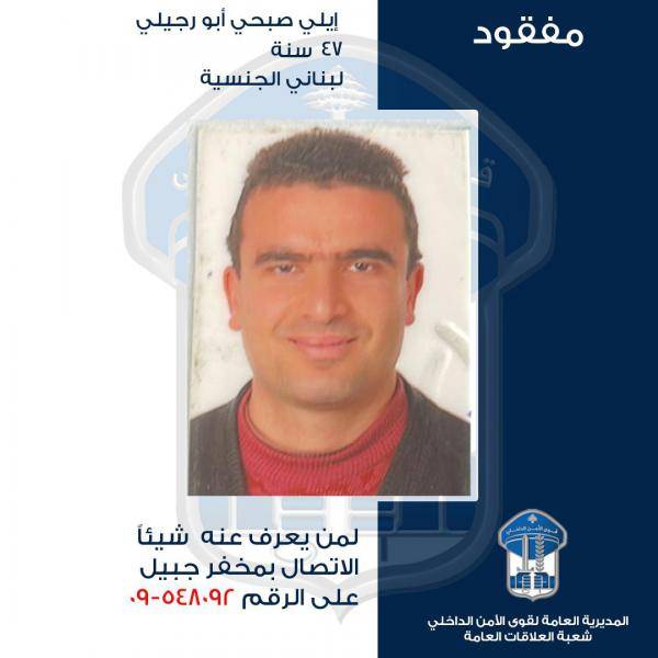 إيلي أبو رجيلي غادر منزله ولم يَعُد، هل من يعرف عنه شيئًا؟