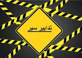 تدابير سير يومي السبت والأحد في هذه المناطق..والسبب؟