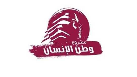 "وطن الإنسان" يحذّر من انسحاب الفراغ الرئاسيّ على المركزيّ والجيش