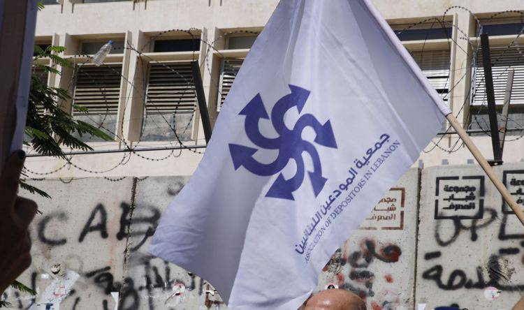 "كفى قهرًا لمودعي لبنان".. جمعية المودعين تدعو لتحرّك يوم الثلاثاء المقبل
