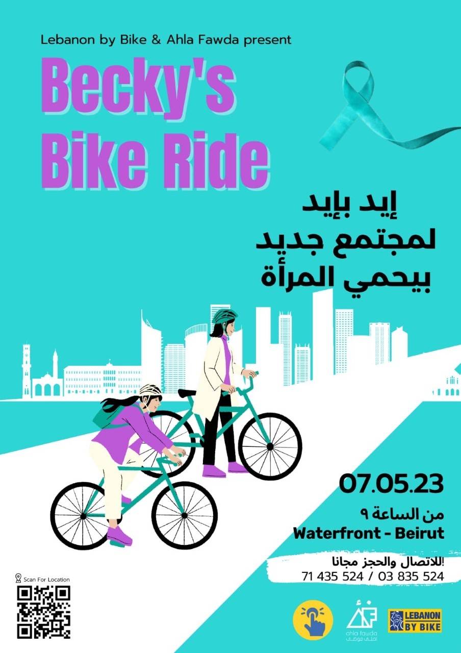 طواف دراجات "ريبيكا" الاحد