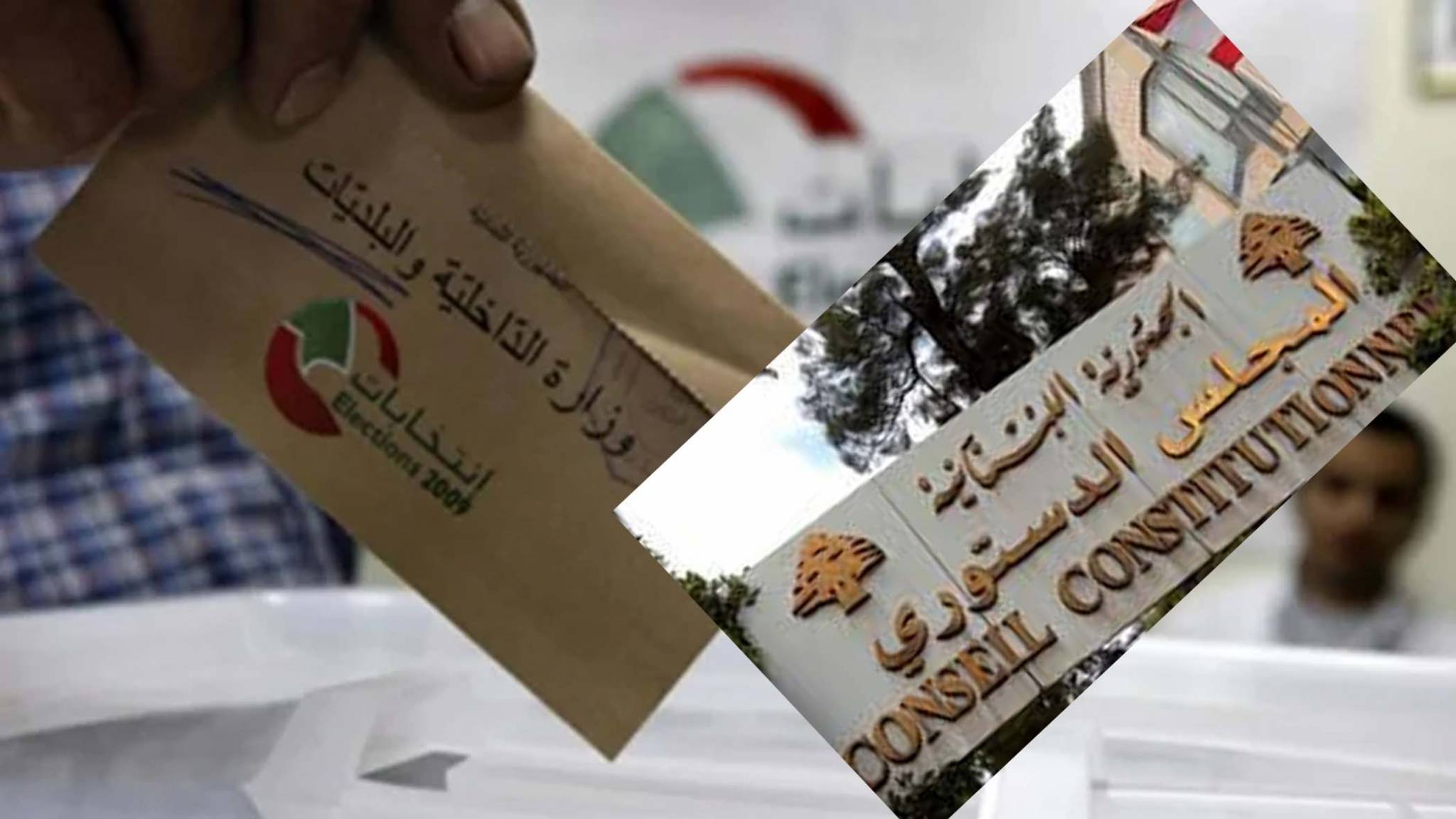 مصير الطعون بالتمديد للبلديّات مُعلّق على الطعون والانقسام السياسي؟