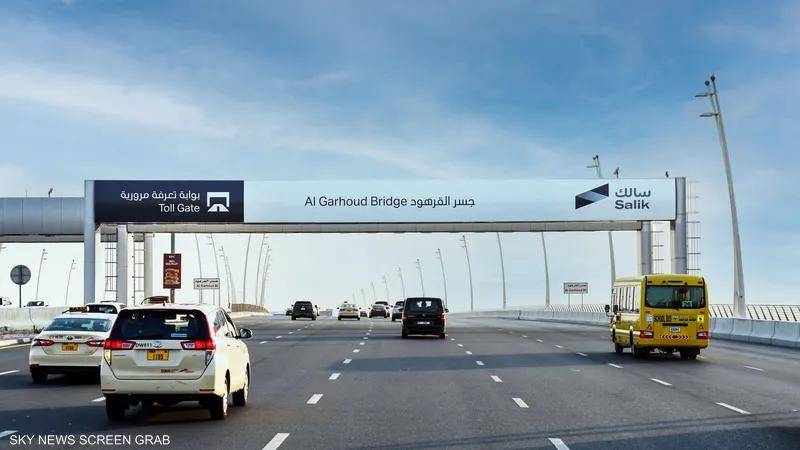 275 مليون درهم أرباح "سالك" في الربع الأول من 2023