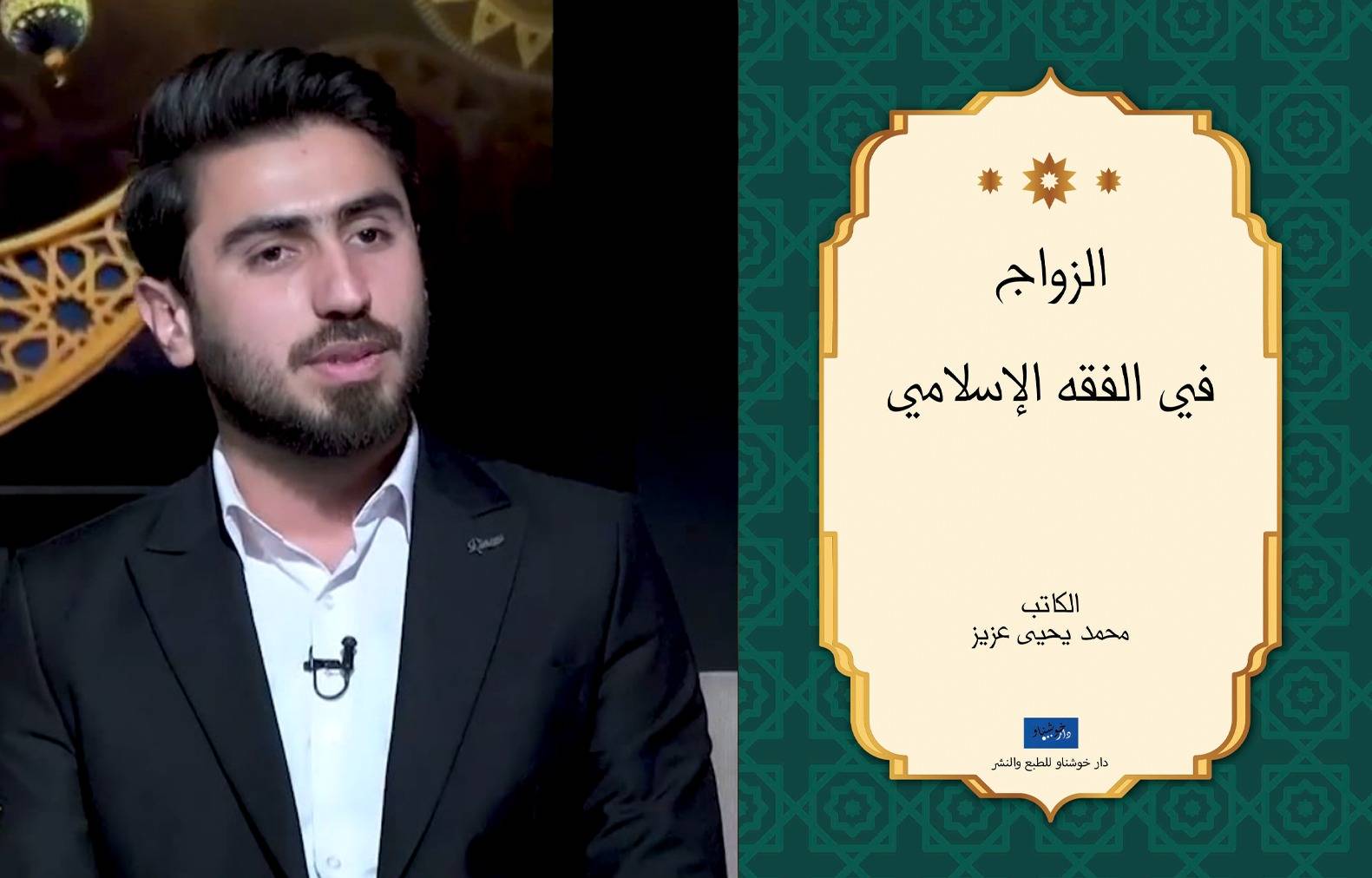 محمد يحيى يطرح كتاب 