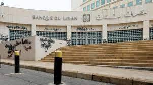 مصرف لبنان نجح في تجفيف الليرة اللبنانية من الاسواق وضبط الدولار
فحيلي للديار :اصبحت الليرة النقد الظل في وطنها الام