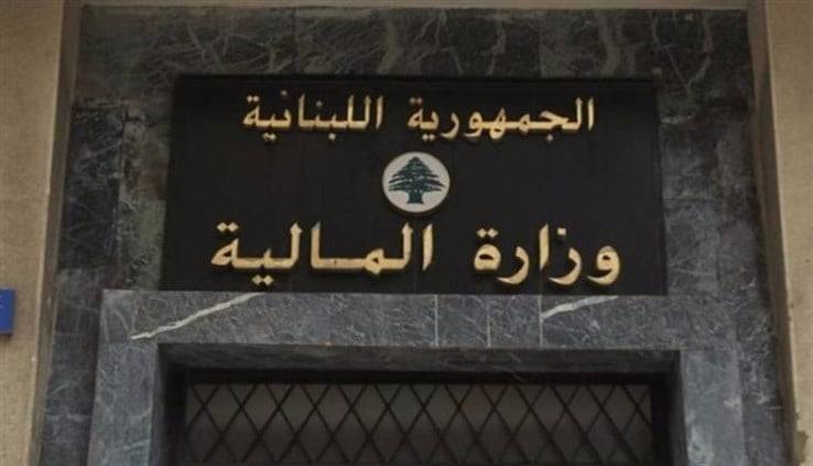 لهذا السبب.. أبواب وزارة المالية مفتوحة يومي السبت والاحد المقبلين