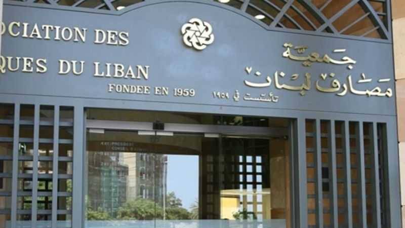 الفراغ في رئاسة جمعية المصارف وارد؟!
