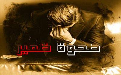 العالم العربي وعودة صحوة الضمير