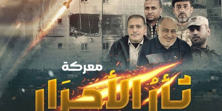 مواقف مهنئة المقاومة الفلسطينيّة في معركة "الثأر للأحرار"