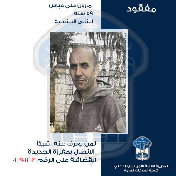 مارون علي عباس خرج من منزله ولم يعد.. هل من يعرف عنه شيئاًَ؟