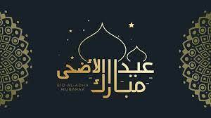 اليكم موعد عيد الأضحى