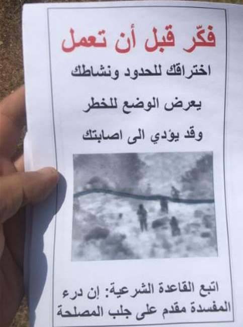 مناشير معادية تحذيريّة لرعاة الماشية
ولسكان تلال كفرشوبا وشبعا