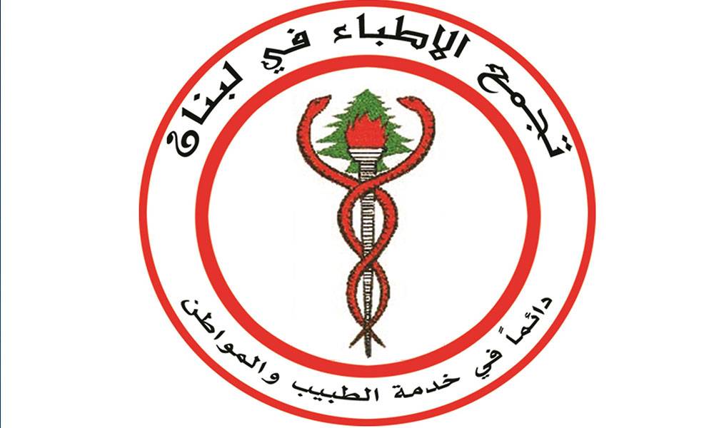 إليكم نتائج انتخابات مجلس نقابة الأطباء في لبنان