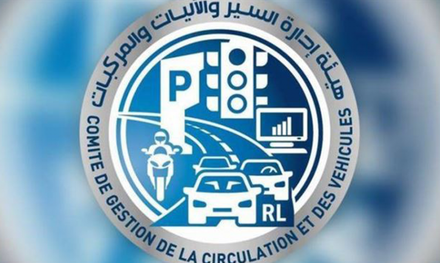 بيان جديد لهيئة إدارة السير والآليات والمركبات