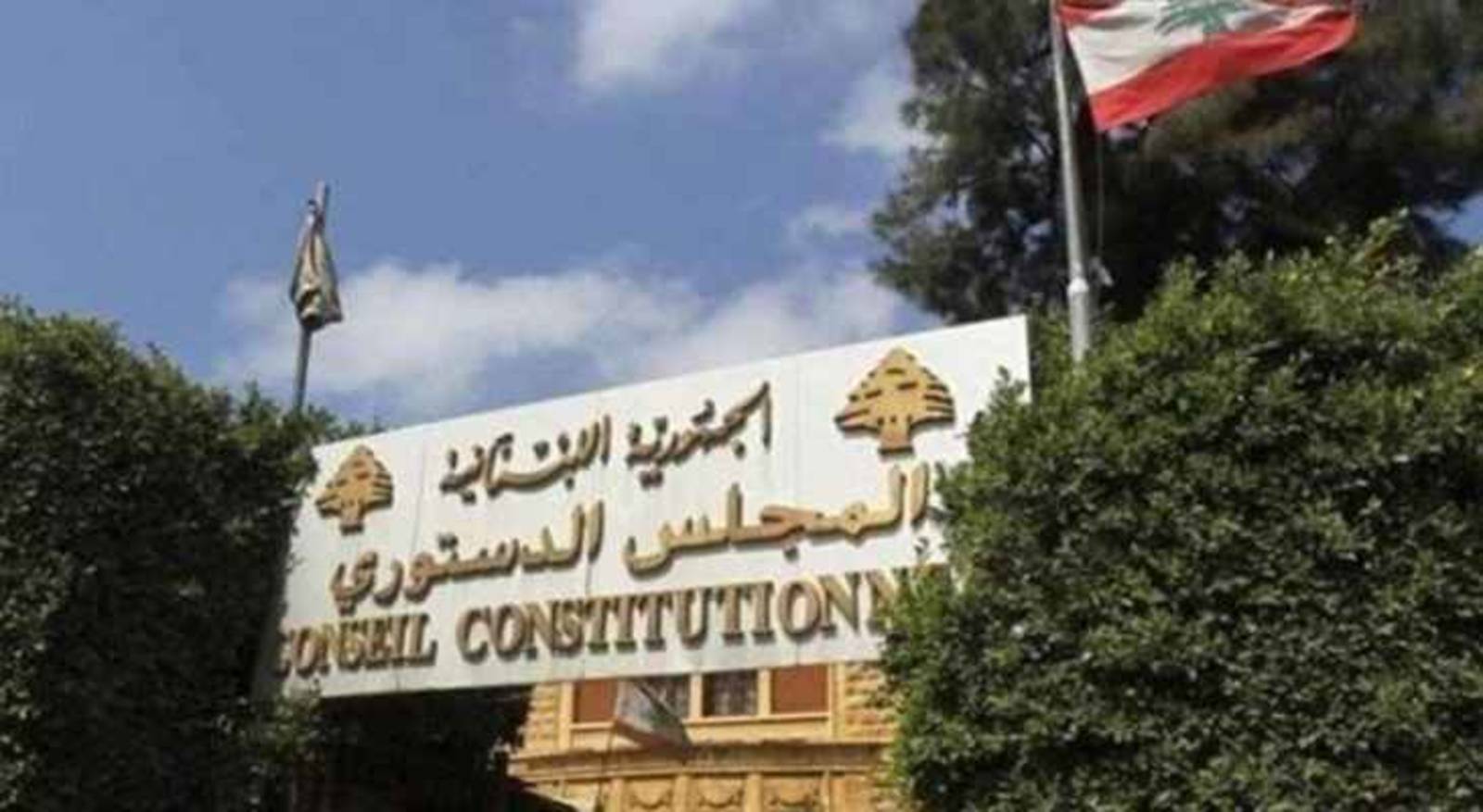 المجلس الدستوري يرد الطعون المقدمة بقانون التمديد للمجالس البلدية