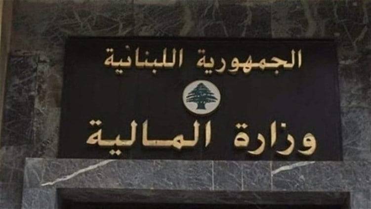 بشرى الى موظفي "أوجيرو"... هذا ما أعلنته وزارة المال