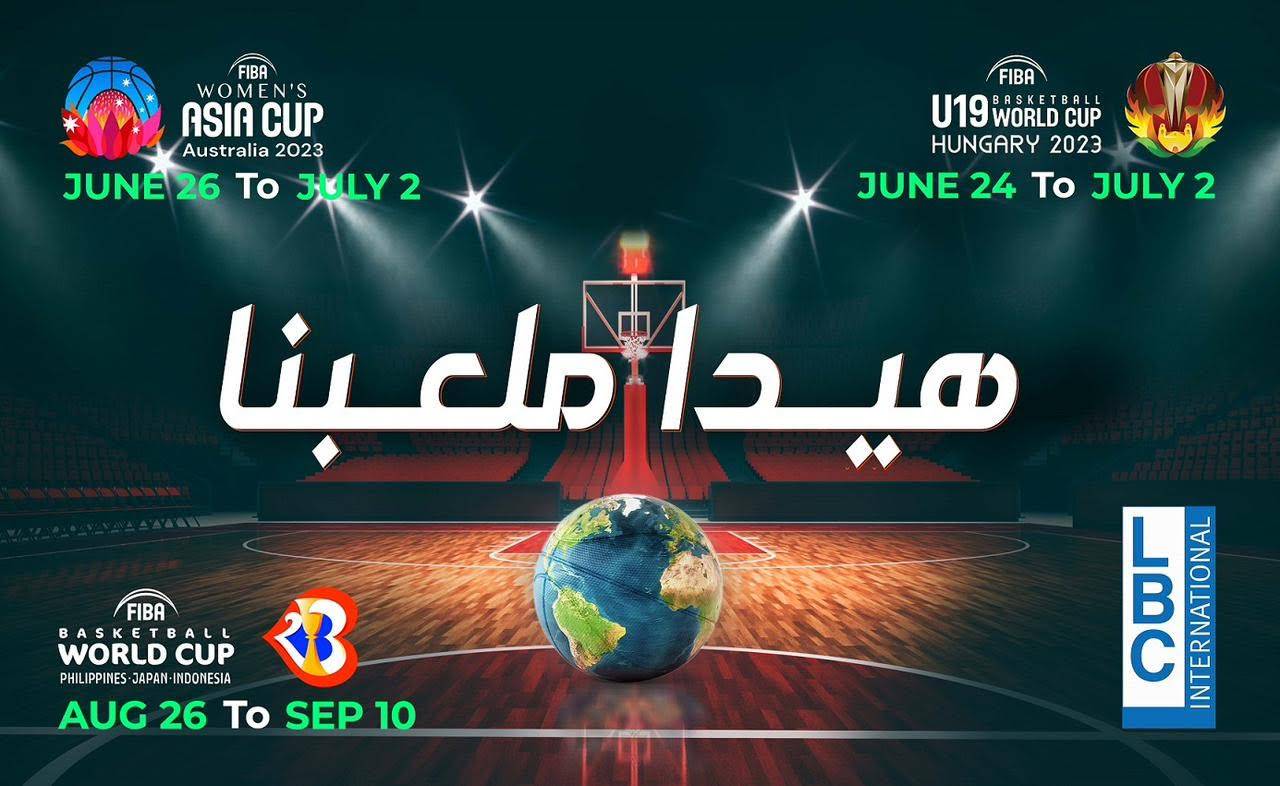 إطلاق حملة دعم لثلاثة مُنتخبات وطنيّة
بكرة السلة تشارك بكأسي عالم وبطولة آسيا للسيدات