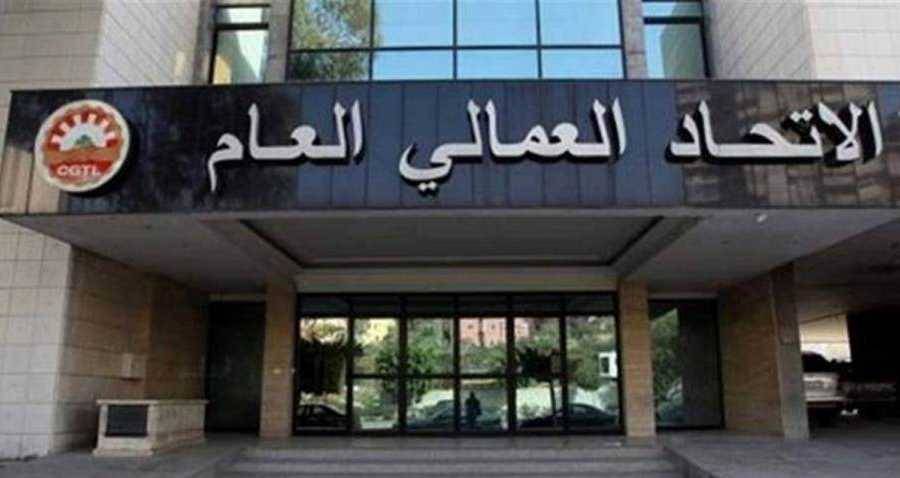 العمالي العام