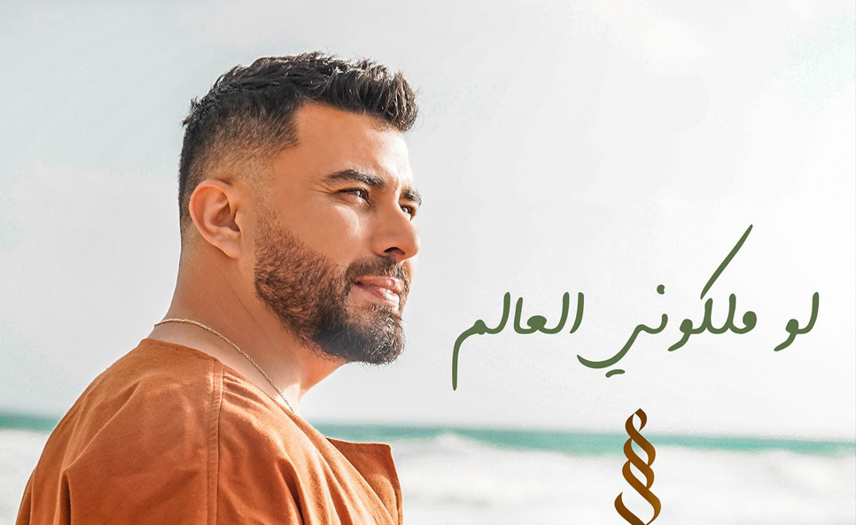 الحب والصيف مع ستّار سعد في 