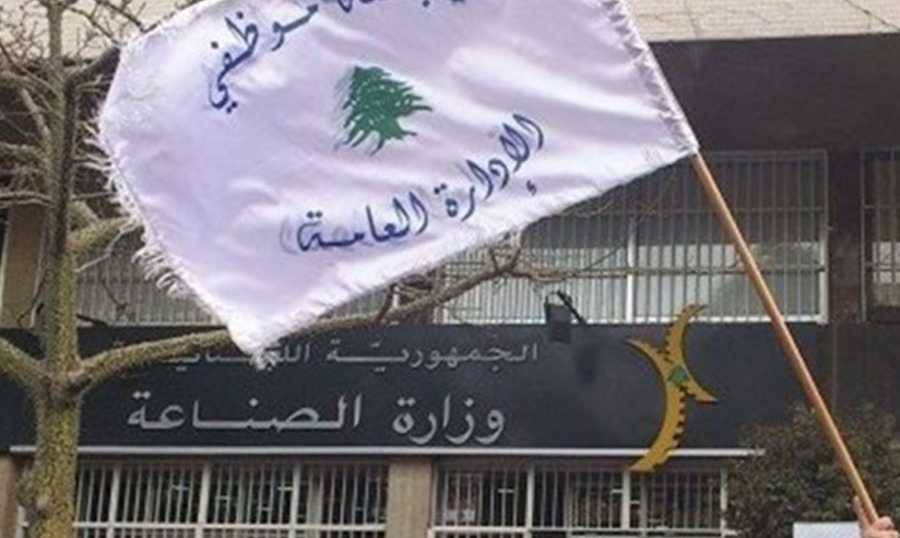 تمديد إضراب موظفي الادارة العامة