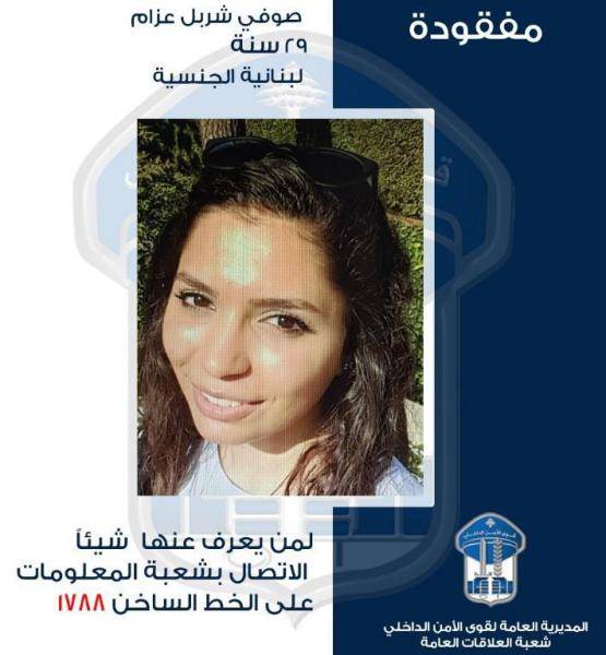 صوفي غادرت منزلها ولم تعد... أتعرفون عنها شيئاً