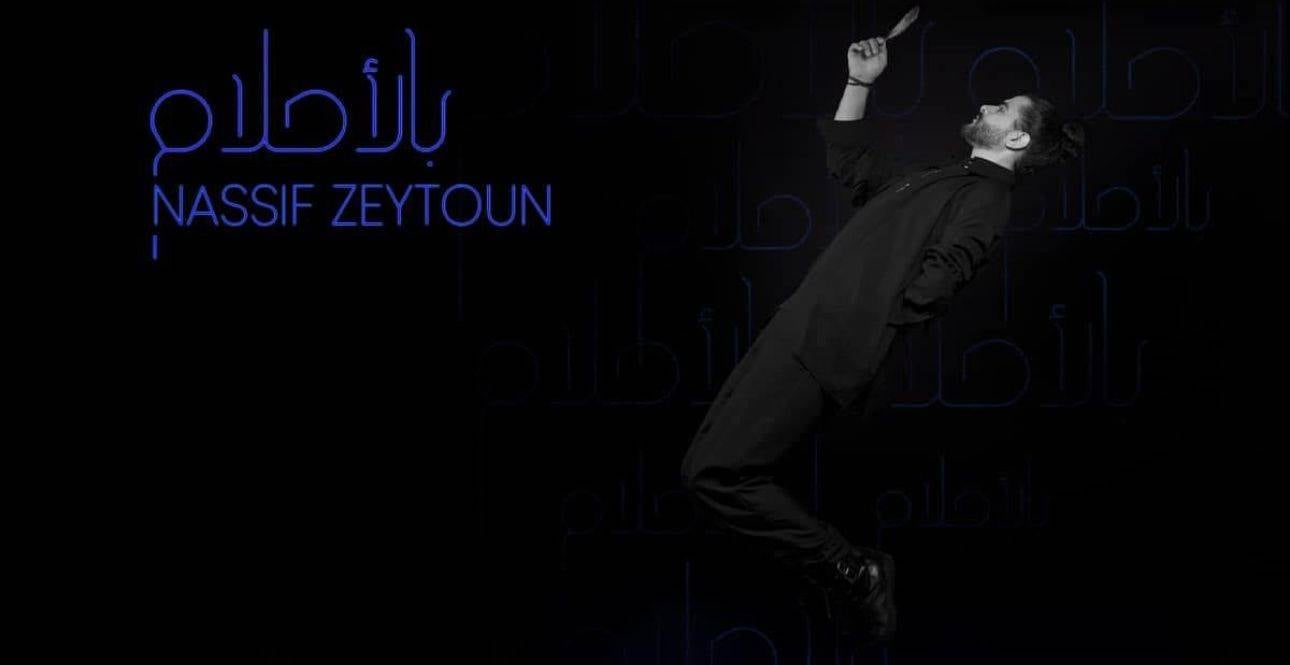 ناصيف زيتون يطلق ألبومه الجديد 