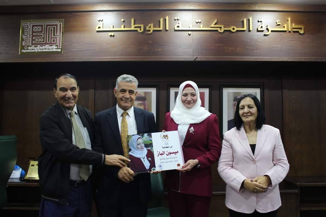 ميسون الباز تحتفي بإشهار كتابها "على حين نبضة"