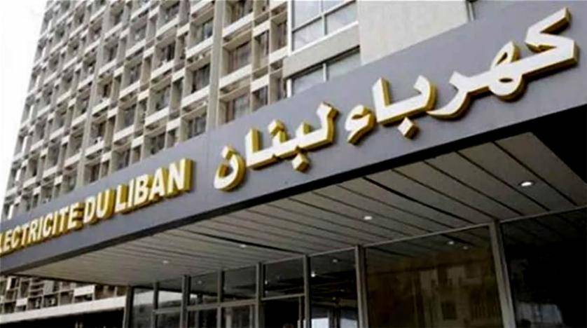بيان من كهرباء لبنان إلى قوى الأمن وقيادة الجيش