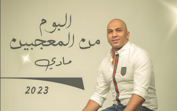 نجم فريق سوا يقدم ألبومه الشخصي في عيد الاضحي المبارك بعد انفصاله عن فريقه
