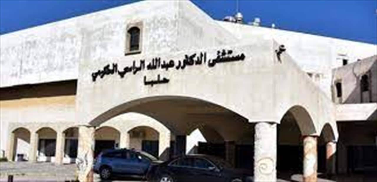 "الصحة" استنكرت الإعتداء على مستشفى حلبا
ودعت لاتخاذ الإجراءات القانونيّة بحق المعتدين