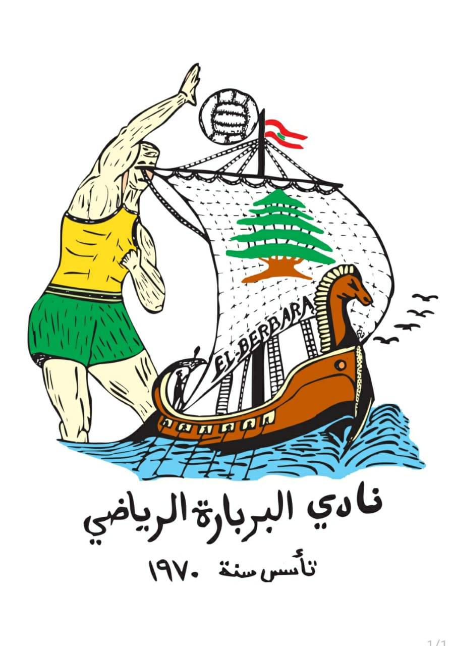 لجنة إدارية جديدة لنادي البربارة