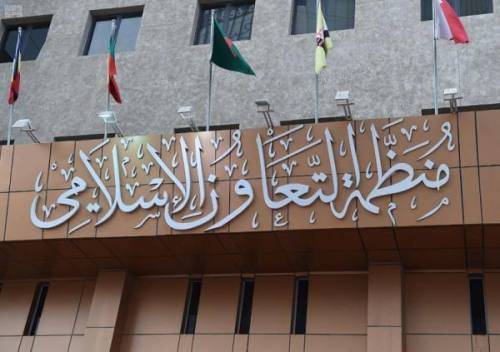 منظمة التعاون الإسلامي تدعو لاتخاذ تدابير جماعية ضدّ تكرار حوادث تدنيس المصحف