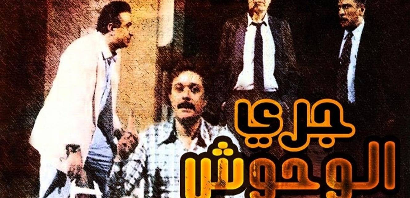 نور الشريف ومحمود عبد العزيز يجتمعان بعد سنوات من الغياب.. كيف؟