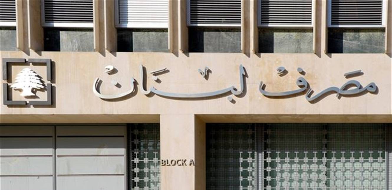 خطة مالية لنواب حاكم مصرف لبنان