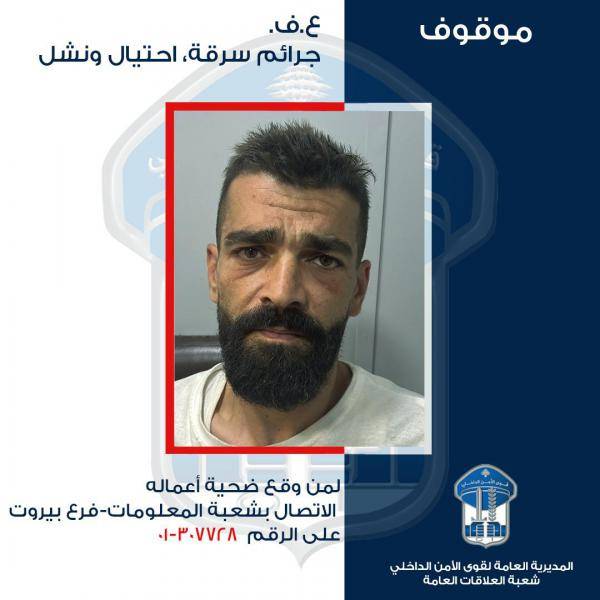 امتهن الاحتيال على دراجته فوقع في قبضة قوى الأمن