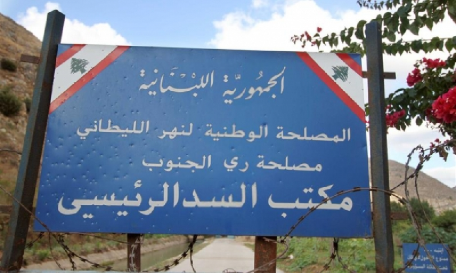 مصلحة الليطاني: لترشيد استهلاك الطاقة الكهربائية