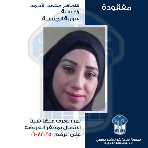قوى الأمن تعمم صورة مفقودة.. هل من يعرف عنها شيئا؟