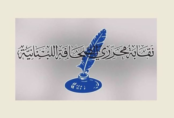 حداد الصحافة في ذكرى
انفجار مرفأ بيروت