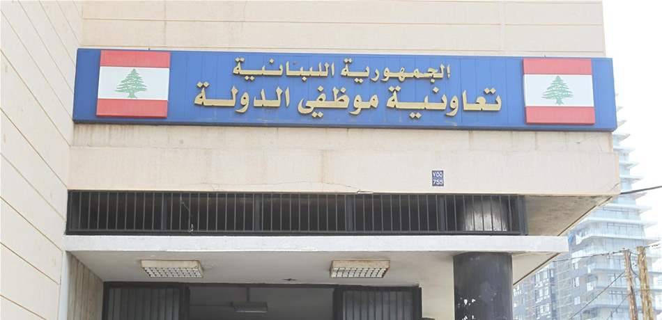 تعاونية موظفي الدولة: فسخ العقد نهائيا مع مستشفيي 