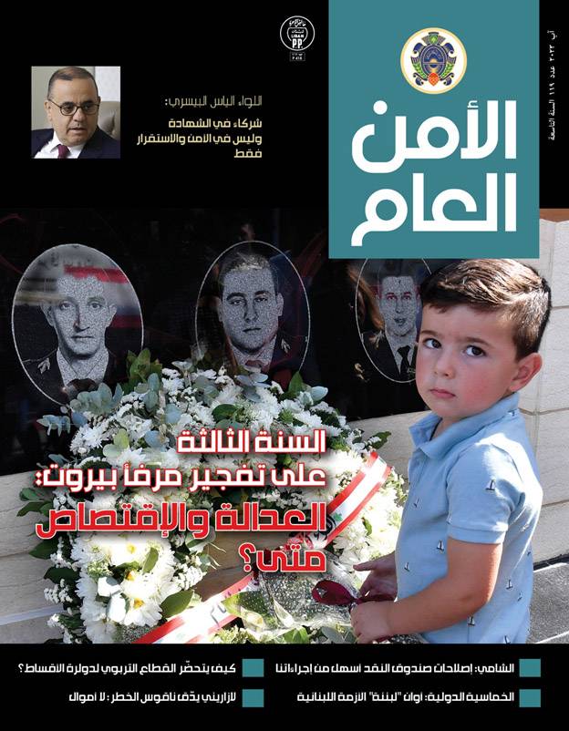 العدد 119 من مجلة "الامن العام"