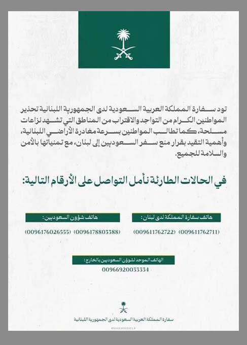 التحذير السعودي يتخطّى الحدود اللبنانيّة: ماذا عن الأسباب؟