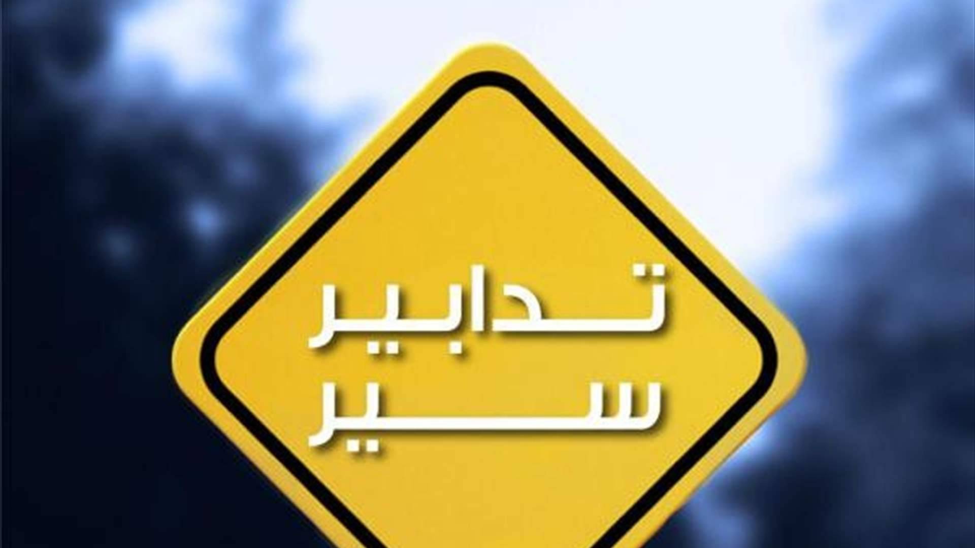 تدابير سير في وسط بيروت غدا من 