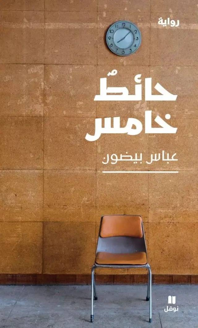 قراءة في رواية 
