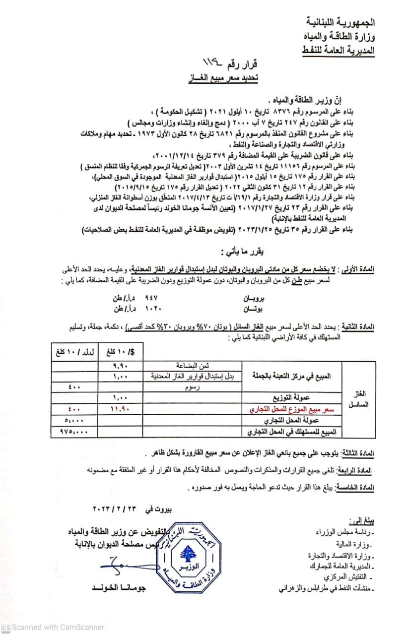جدول جديد لأسعار المحروقات