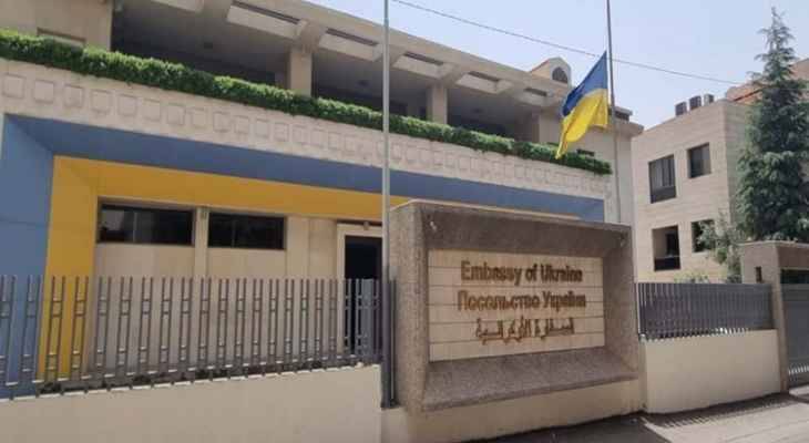 سفارة أوكرانيا دعت لبنان للإنضمام
الى صيغة السلام التي اقترحها زيلينسكي