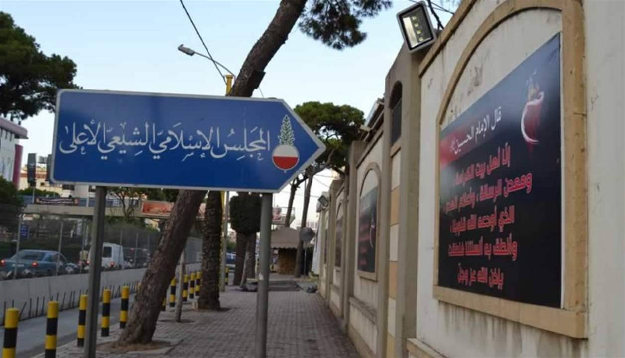 إحالة القرار الصادر عن هيئة التبليغ الديني في المجلس الشيعي الأعلى الى جميع المحاكم الشرعية لأخذ العلم