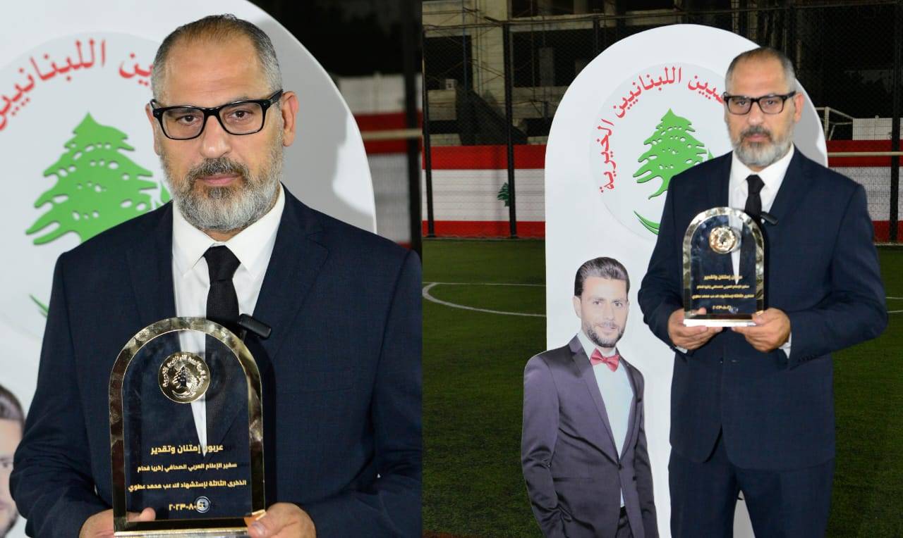 جمعية الرياضيين اللبنانيين تُكرم زكريا فحام