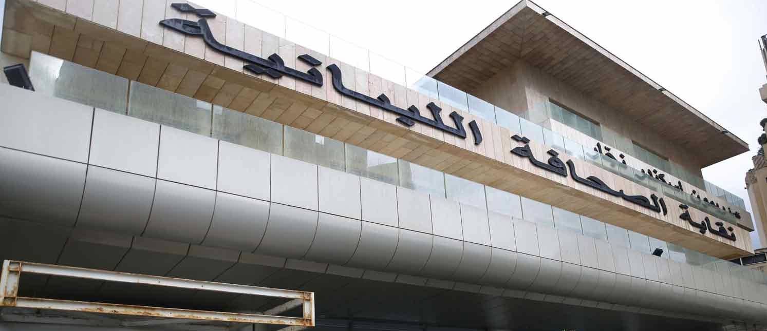 نقابة الصحافة نعت طلال سلمان: خانه العمر ولم يخنه القلم