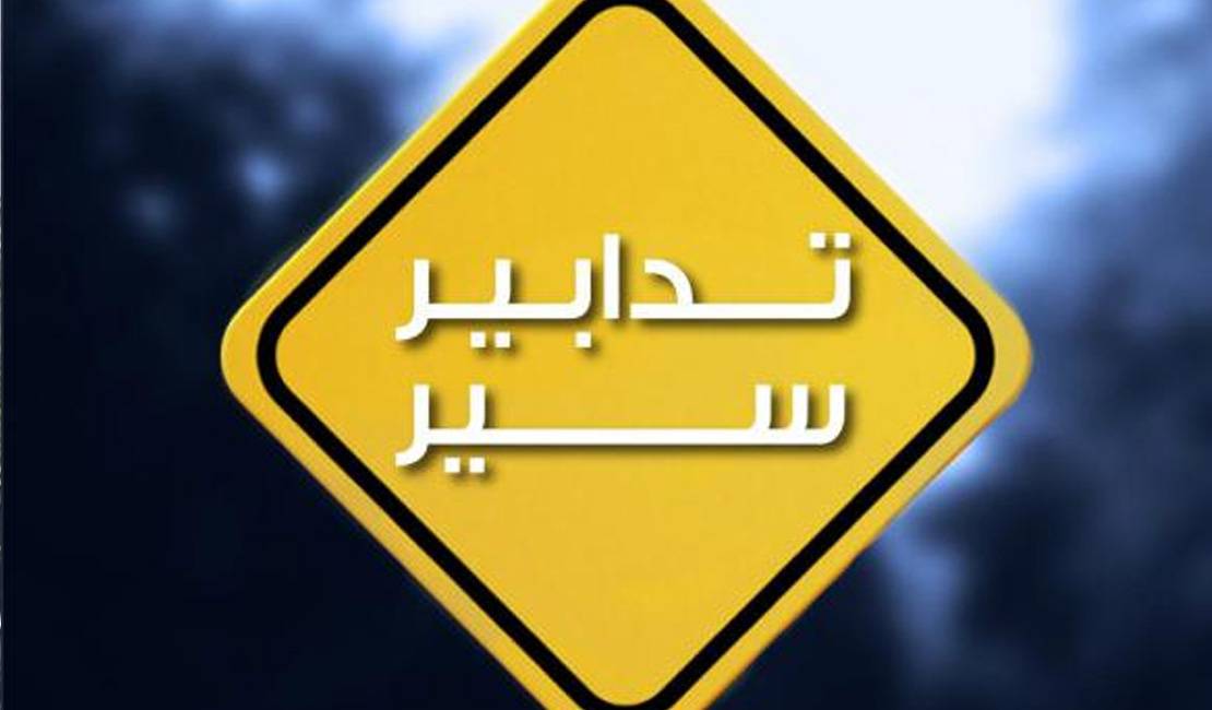 تدابير سير على أوتوستراد المتن السريع غدا