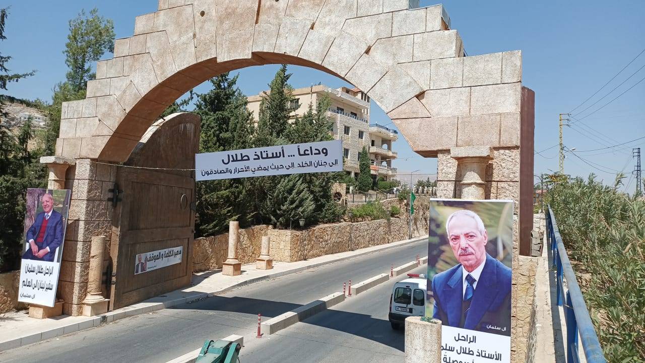 شمسطار تودع طلال سلمان اليوم
